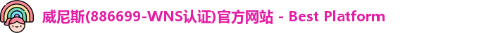 威尼斯886699